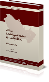 الإصدارات | جامعة قطر - Image30