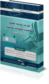 A publications by Ibn Khaldon research center ant Qatar University