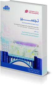 A publications by Ibn Khaldon research center ant Qatar University