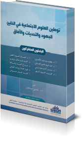 A publications by Ibn Khaldon research center ant Qatar University