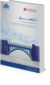 A publications by Ibn Khaldon research center ant Qatar University