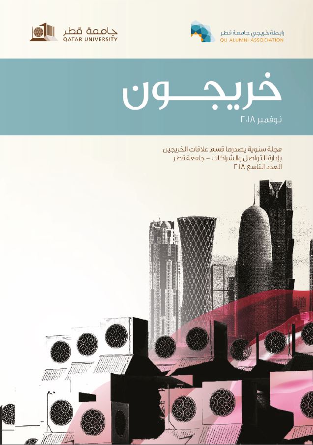 Alumni Magazine | Qatar University - Image1