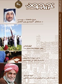 Alumni Magazine | Qatar University - Image13