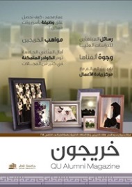 Alumni Magazine | Qatar University - Image9