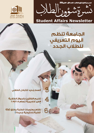 Newsletter | Qatar University - Image18