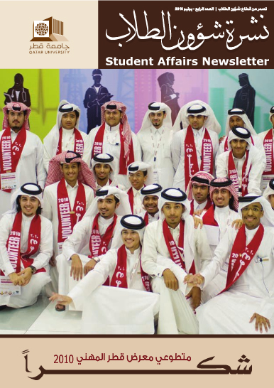 Newsletter | Qatar University - Image15