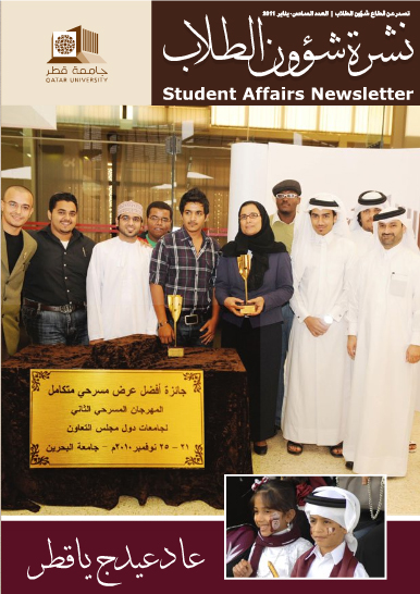 Newsletter | Qatar University - Image13